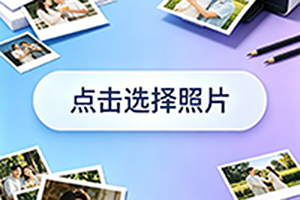 点击上传